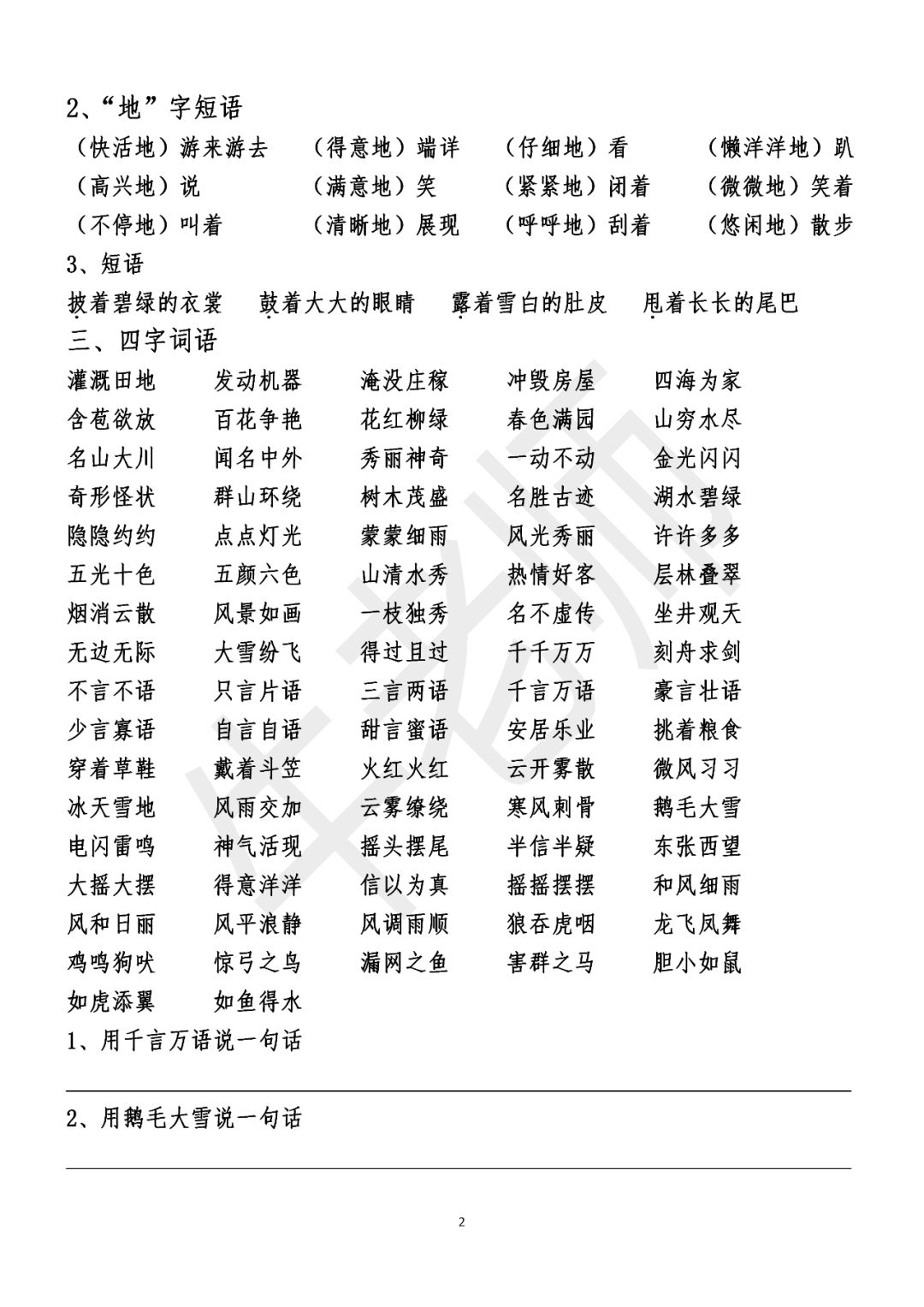 2025新澳门今晚特码买什么,全面释义、解释与落实与警惕虚假宣传
